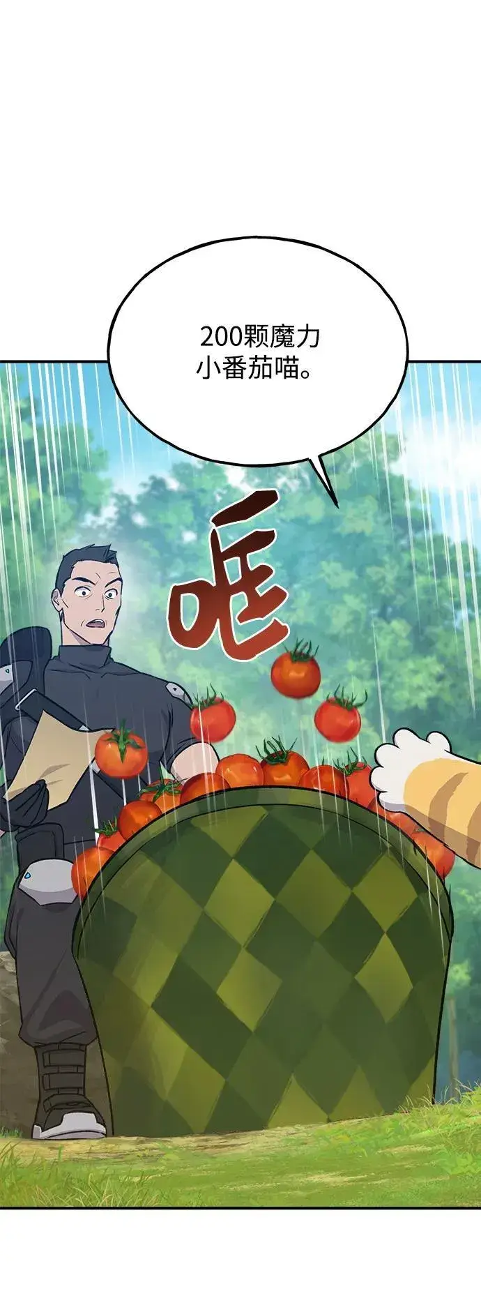 《我独自在高塔种田》[第19话] 讨价还价的高手图6