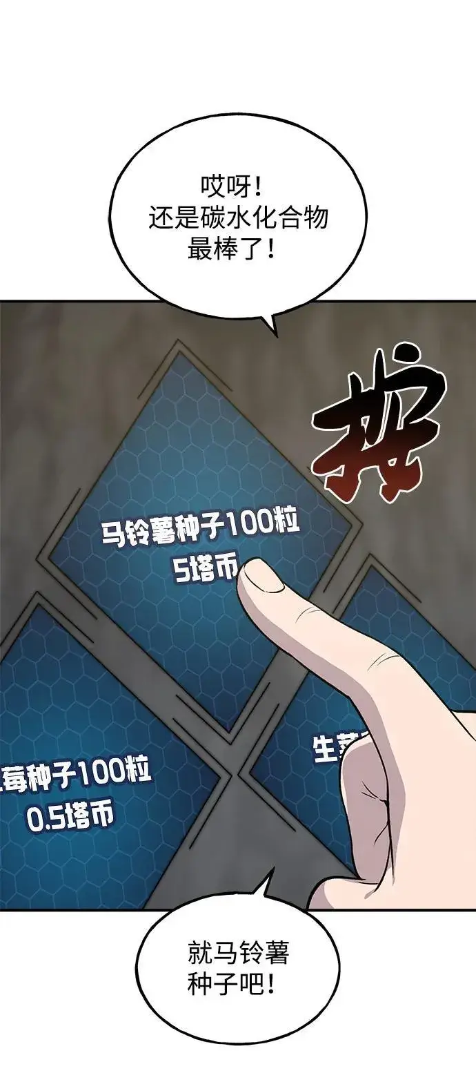 《我独自在高塔种田》[第19话] 讨价还价的高手图63