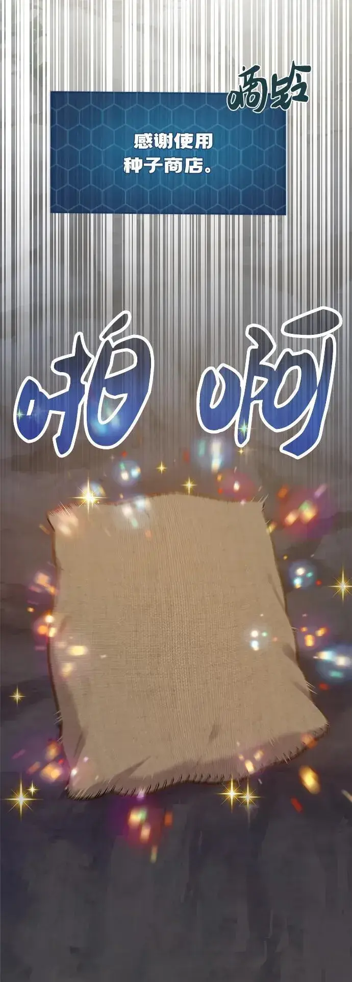 《我独自在高塔种田》[第19话] 讨价还价的高手图65