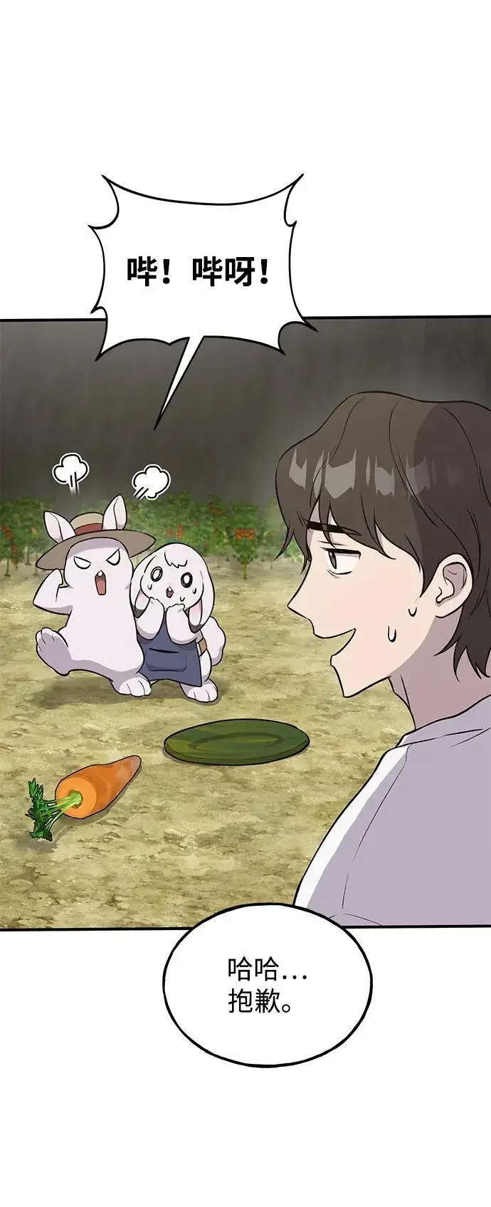 《我独自在高塔种田》[第19话] 讨价还价的高手图71