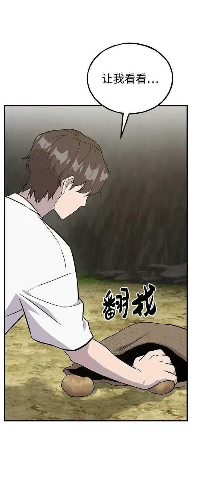 《我独自在高塔种田》[第19话] 讨价还价的高手图72