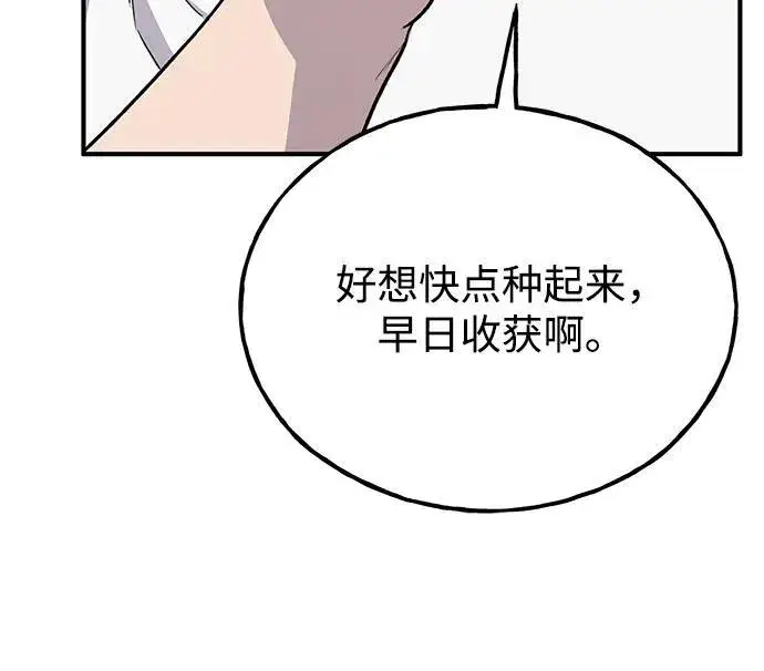 《我独自在高塔种田》[第19话] 讨价还价的高手图74