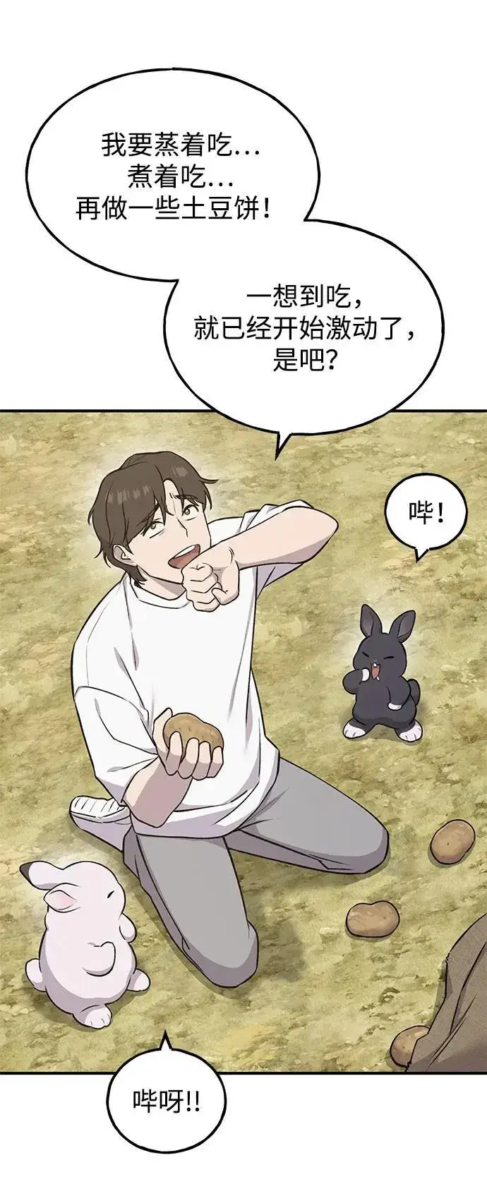 《我独自在高塔种田》[第19话] 讨价还价的高手图75