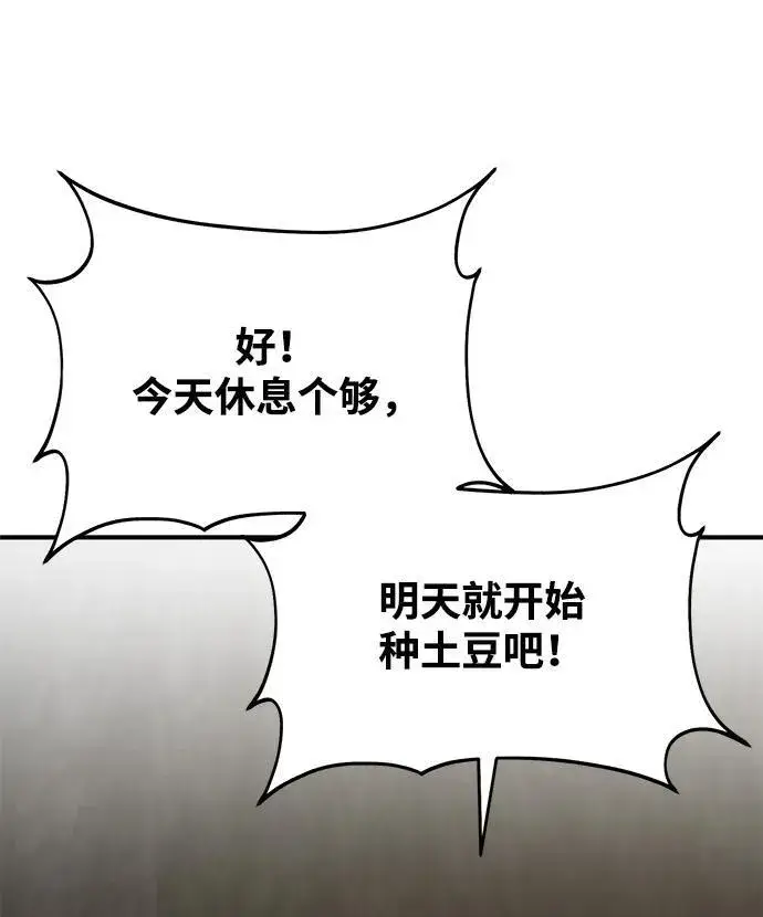 《我独自在高塔种田》[第19话] 讨价还价的高手图76