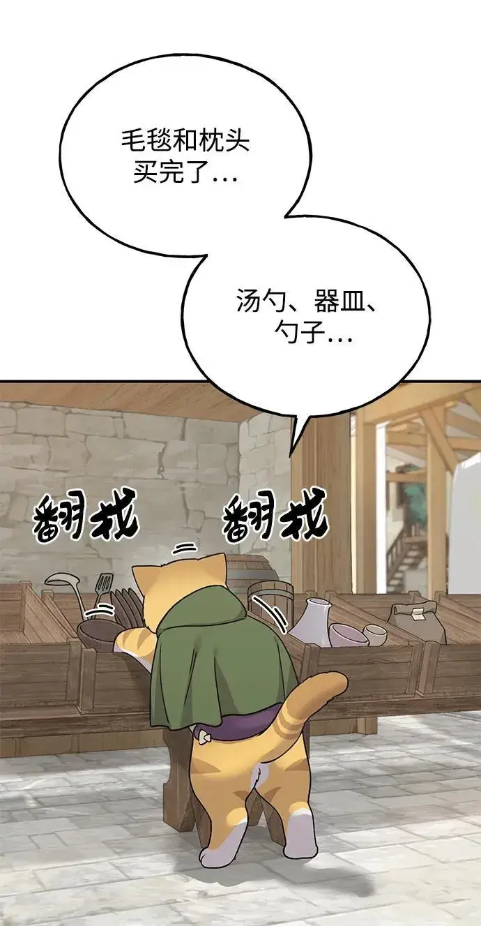 《我独自在高塔种田》[第19话] 讨价还价的高手图84