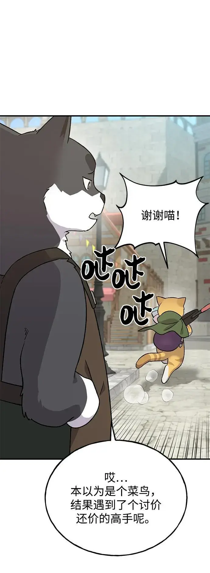 《我独自在高塔种田》[第19话] 讨价还价的高手图96