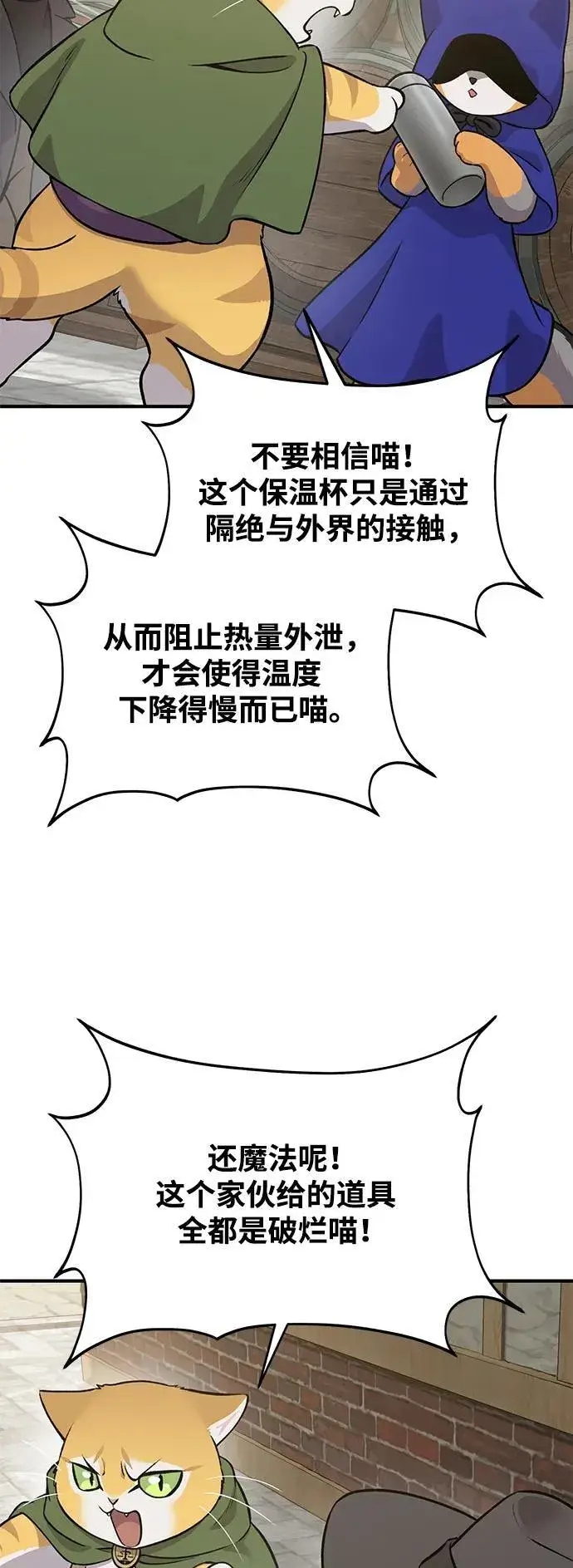 漫画《我独自在高塔种田》[第20话] 流浪商人协会秘密监察局第10张图