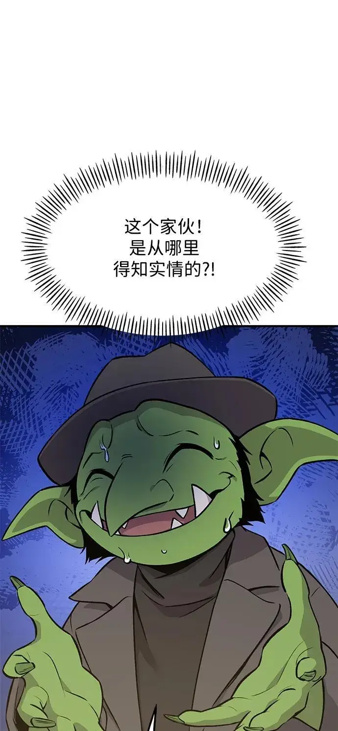 漫画《我独自在高塔种田》[第20话] 流浪商人协会秘密监察局第12张图