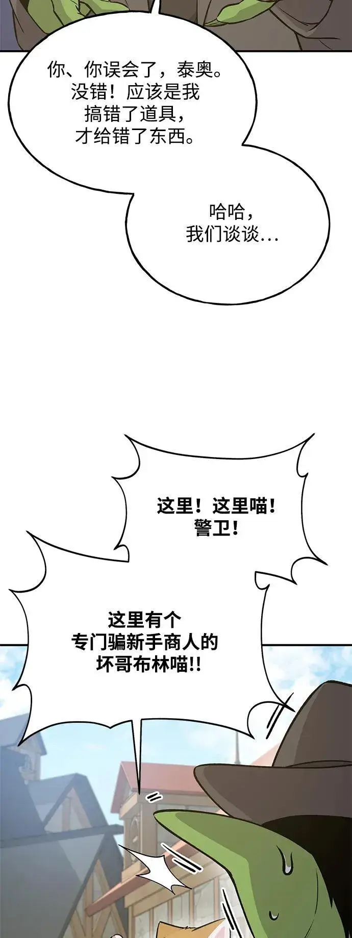漫画《我独自在高塔种田》[第20话] 流浪商人协会秘密监察局第13张图