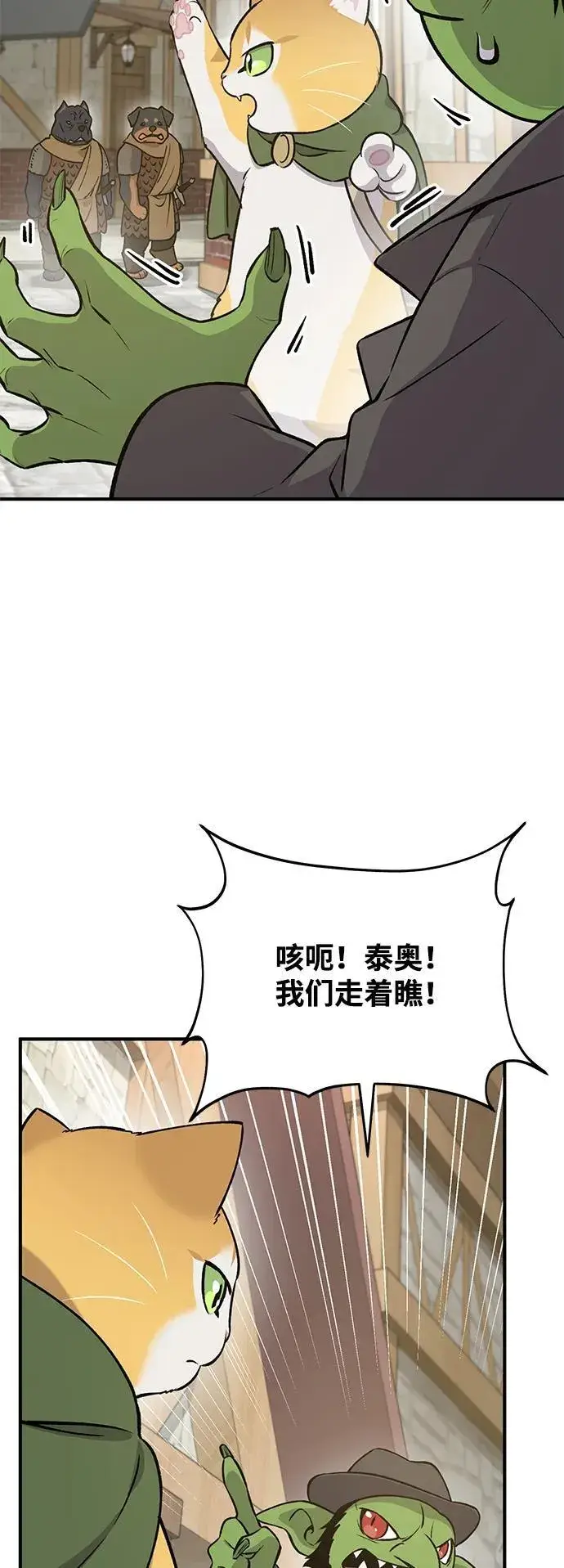 漫画《我独自在高塔种田》[第20话] 流浪商人协会秘密监察局第14张图