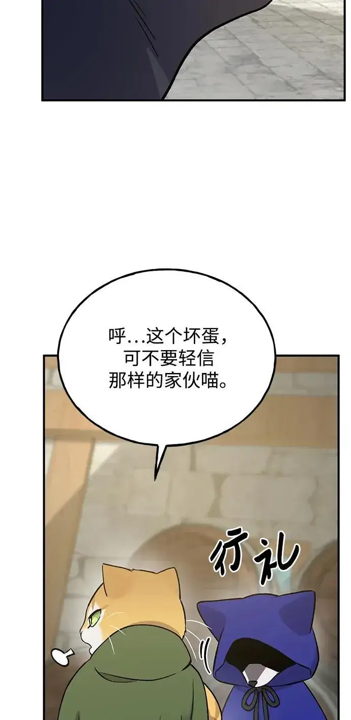 漫画《我独自在高塔种田》[第20话] 流浪商人协会秘密监察局第16张图