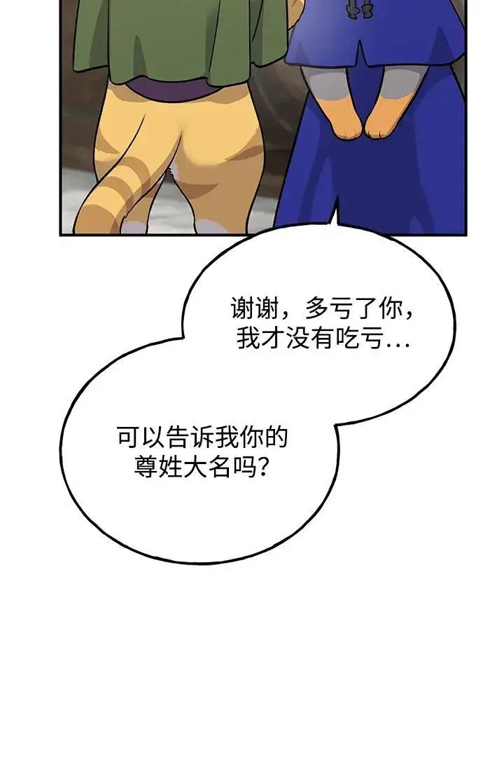 漫画《我独自在高塔种田》[第20话] 流浪商人协会秘密监察局第17张图