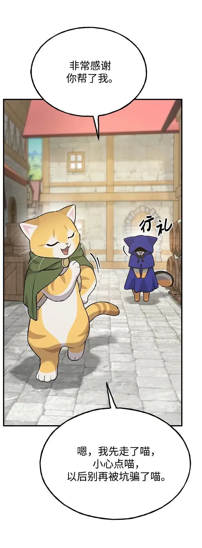 漫画《我独自在高塔种田》[第20话] 流浪商人协会秘密监察局第19张图