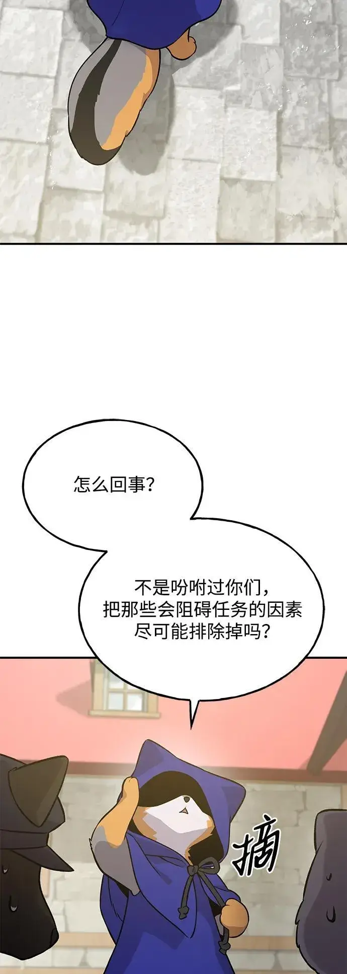 漫画《我独自在高塔种田》[第20话] 流浪商人协会秘密监察局第24张图