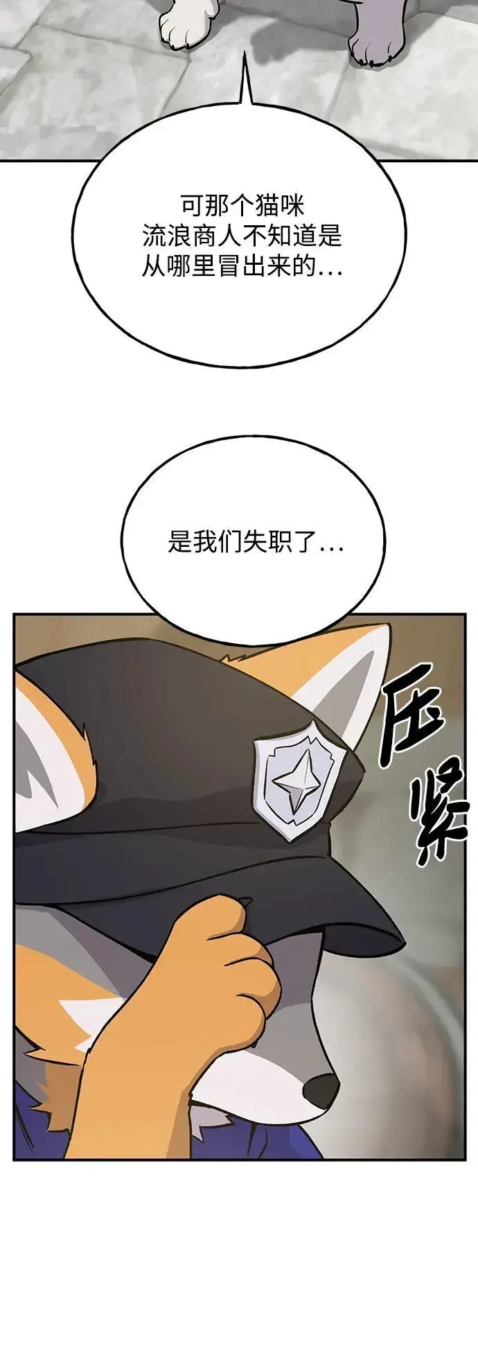 漫画《我独自在高塔种田》[第20话] 流浪商人协会秘密监察局第26张图