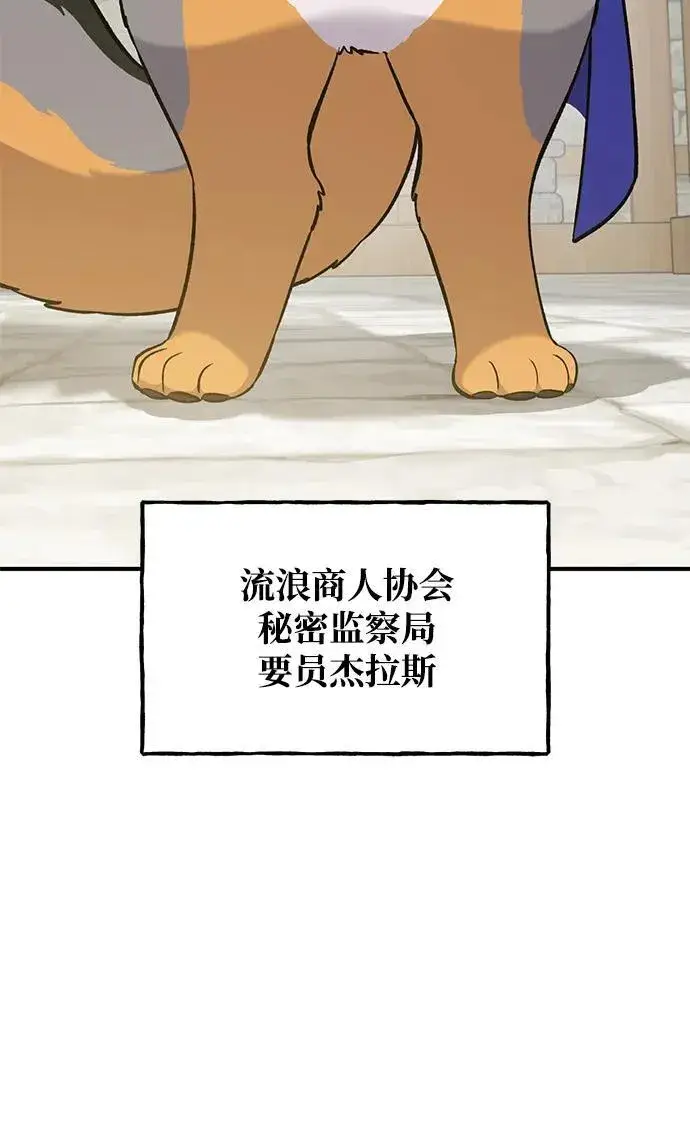 漫画《我独自在高塔种田》[第20话] 流浪商人协会秘密监察局第28张图