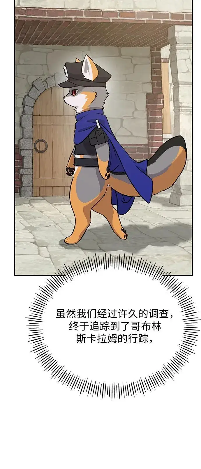 漫画《我独自在高塔种田》[第20话] 流浪商人协会秘密监察局第33张图