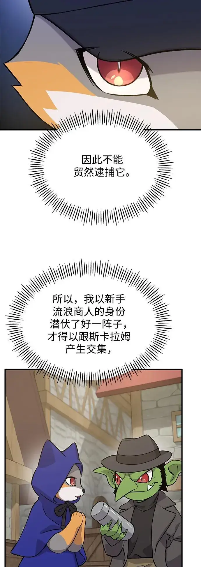 漫画《我独自在高塔种田》[第20话] 流浪商人协会秘密监察局第35张图