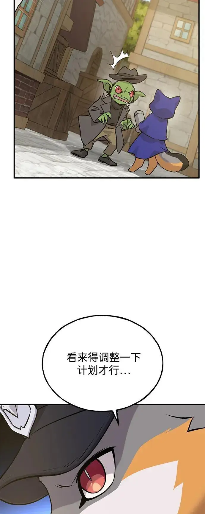 漫画《我独自在高塔种田》[第20话] 流浪商人协会秘密监察局第37张图