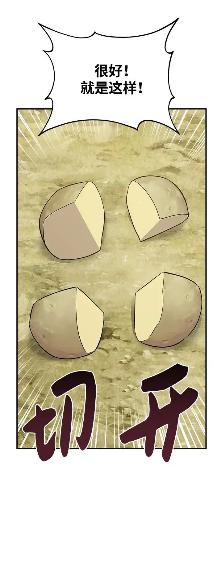 漫画《我独自在高塔种田》[第20话] 流浪商人协会秘密监察局第45张图