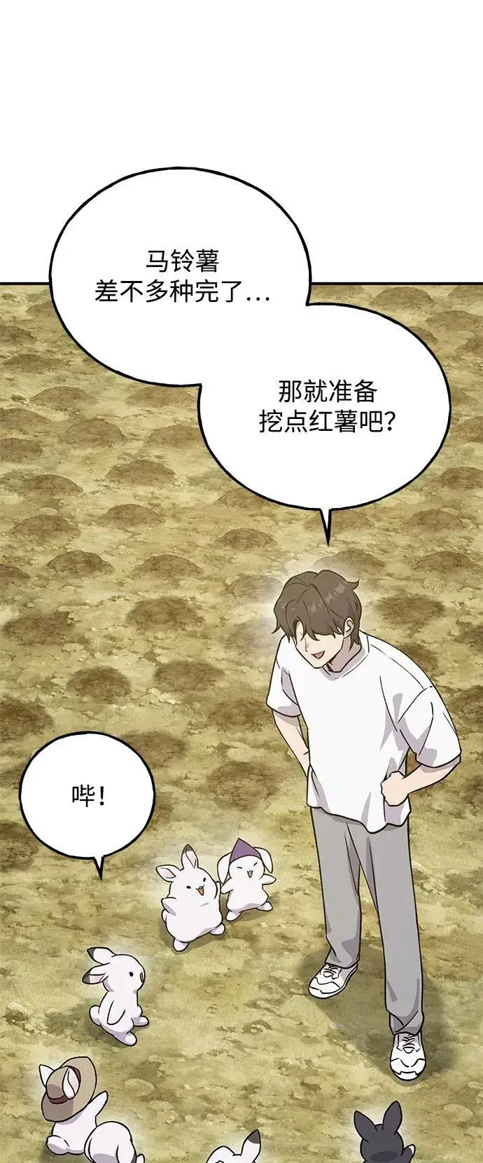 漫画《我独自在高塔种田》[第20话] 流浪商人协会秘密监察局第51张图