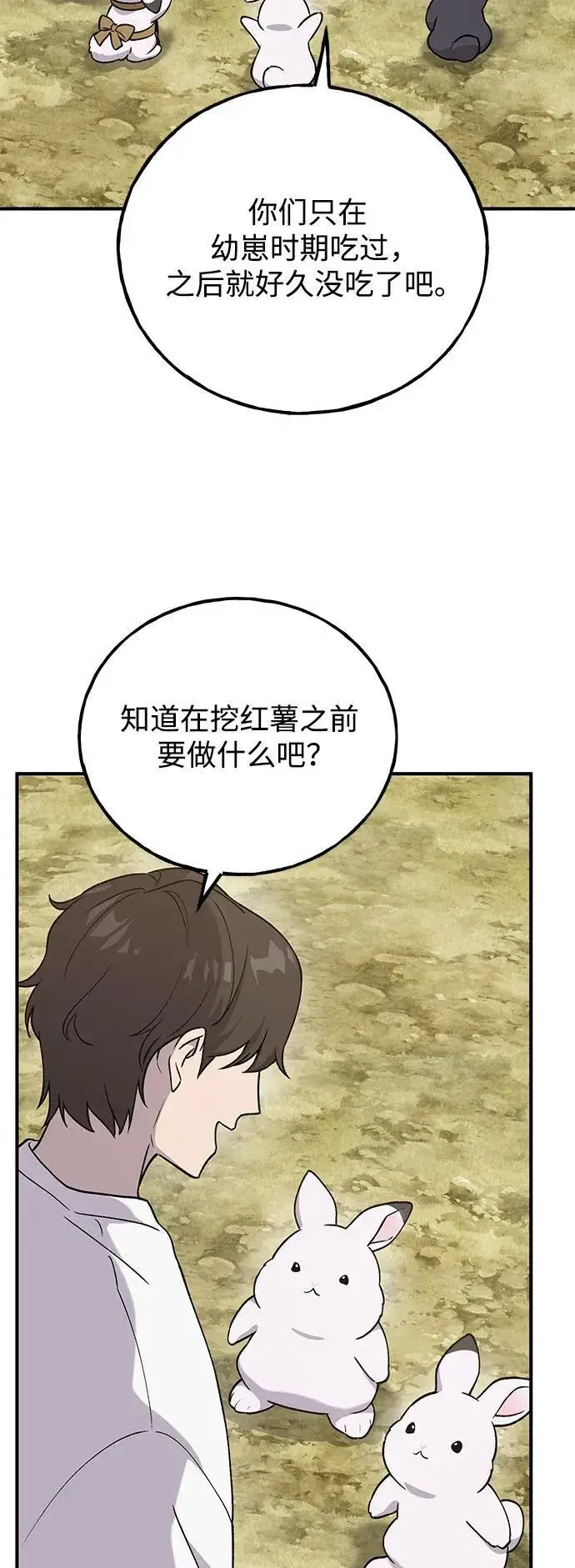 漫画《我独自在高塔种田》[第20话] 流浪商人协会秘密监察局第52张图
