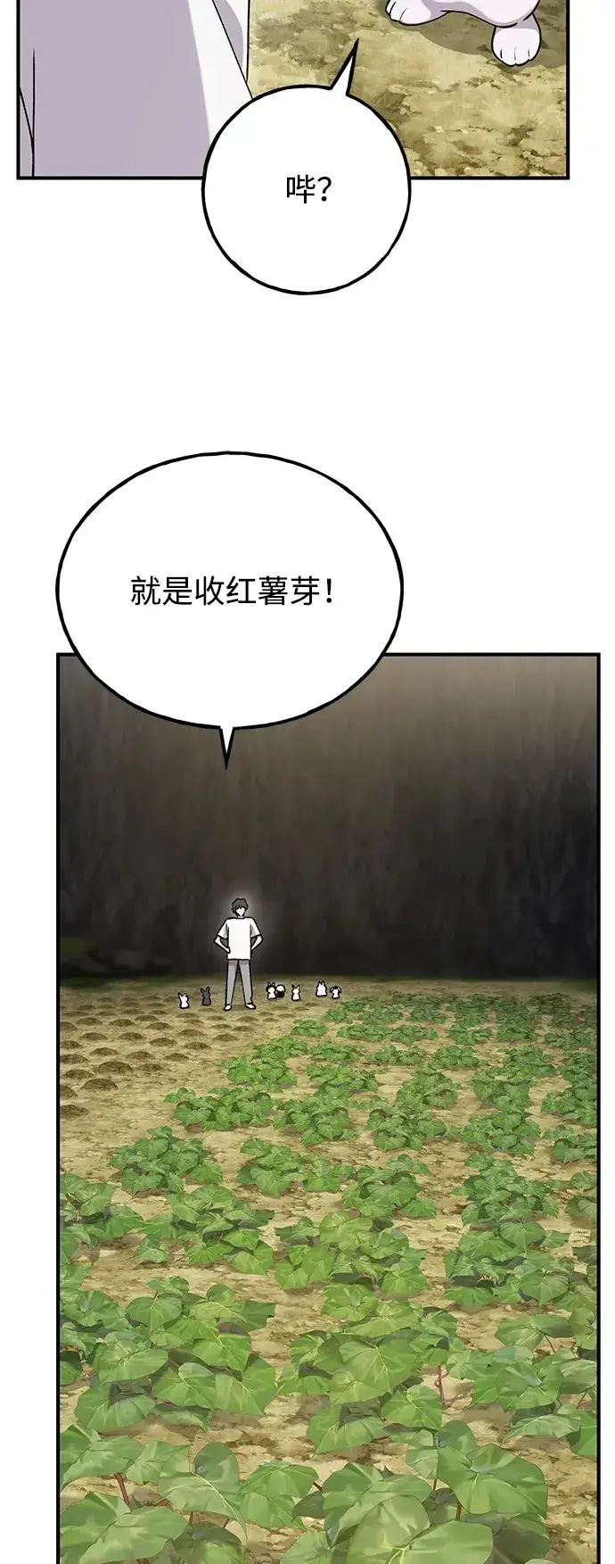 漫画《我独自在高塔种田》[第20话] 流浪商人协会秘密监察局第53张图