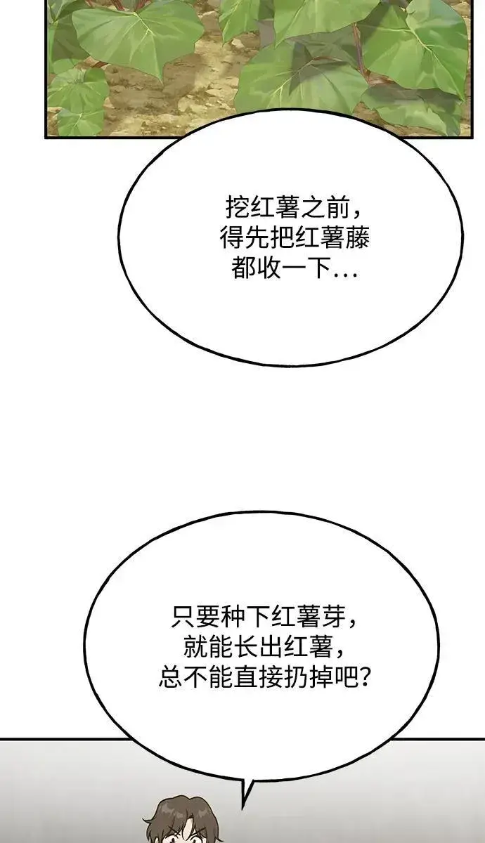 漫画《我独自在高塔种田》[第20话] 流浪商人协会秘密监察局第54张图