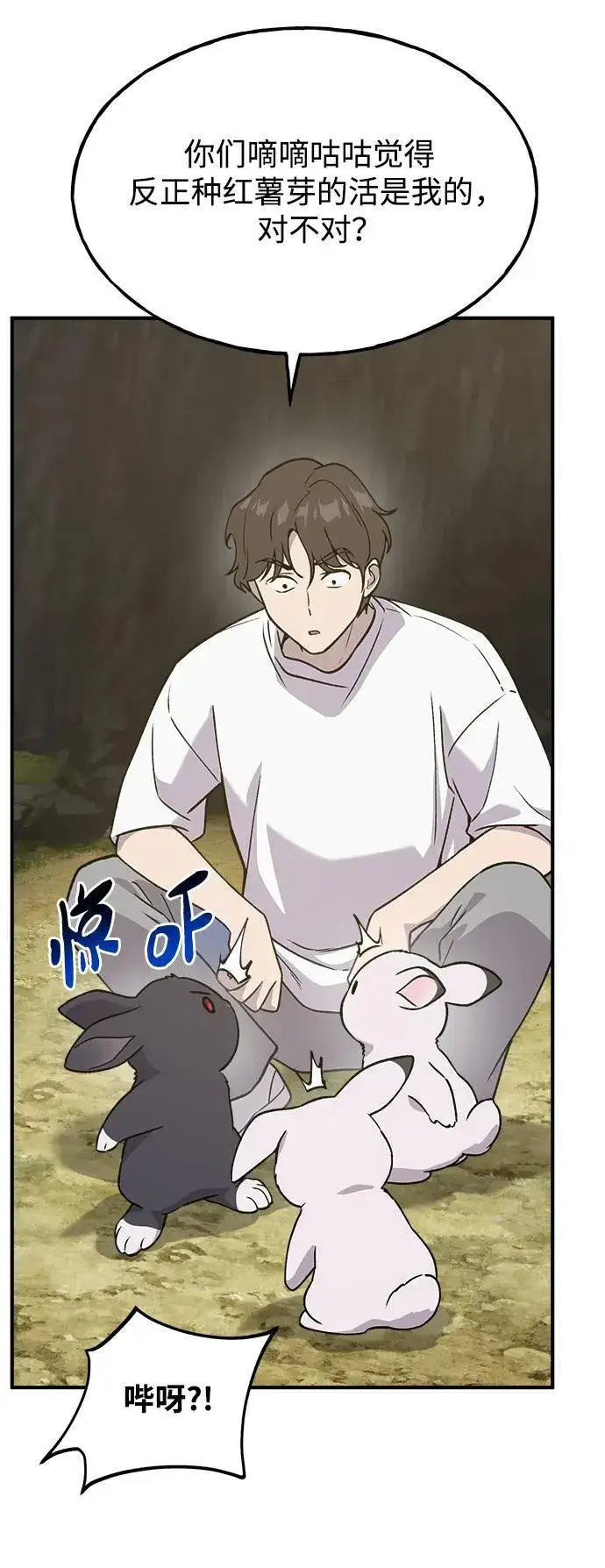 漫画《我独自在高塔种田》[第20话] 流浪商人协会秘密监察局第59张图