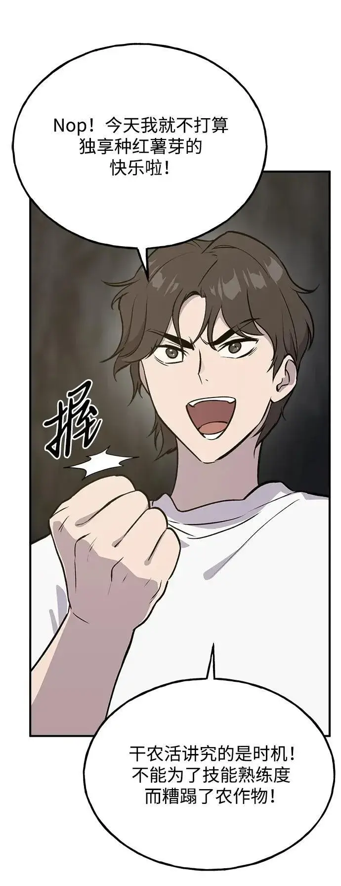 漫画《我独自在高塔种田》[第20话] 流浪商人协会秘密监察局第60张图