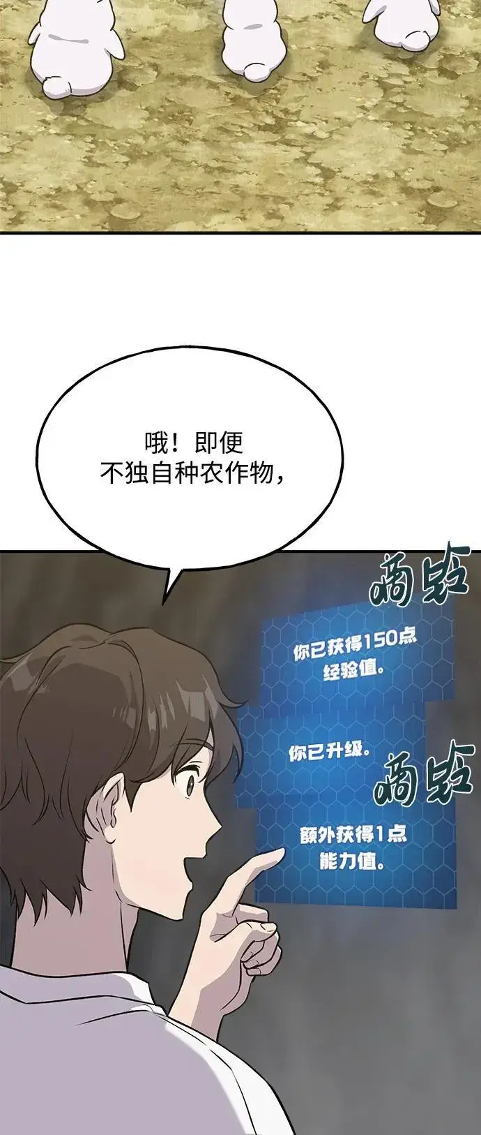 漫画《我独自在高塔种田》[第20话] 流浪商人协会秘密监察局第70张图