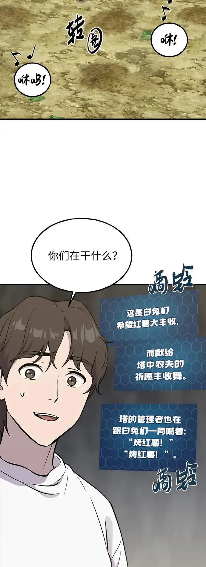漫画《我独自在高塔种田》[第20话] 流浪商人协会秘密监察局第76张图