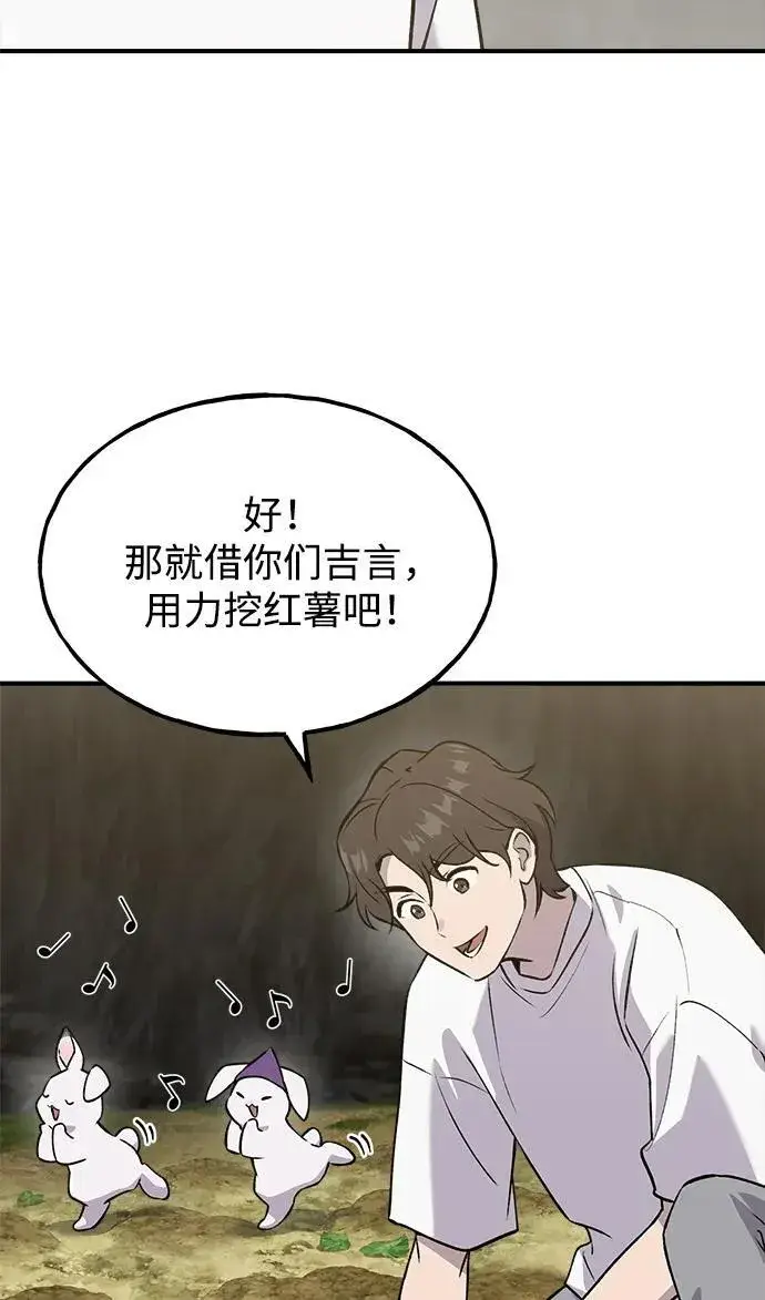 漫画《我独自在高塔种田》[第20话] 流浪商人协会秘密监察局第77张图