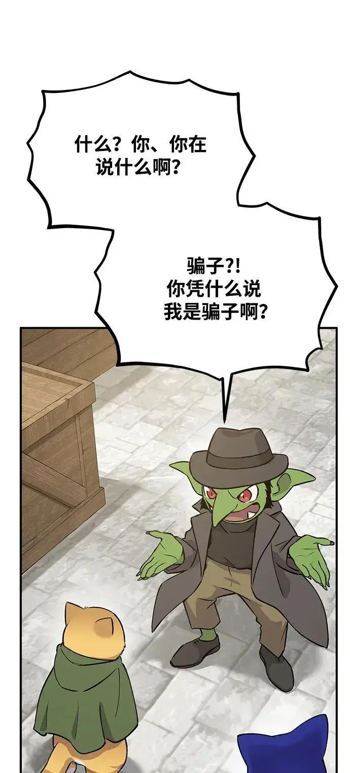漫画《我独自在高塔种田》[第20话] 流浪商人协会秘密监察局第8张图