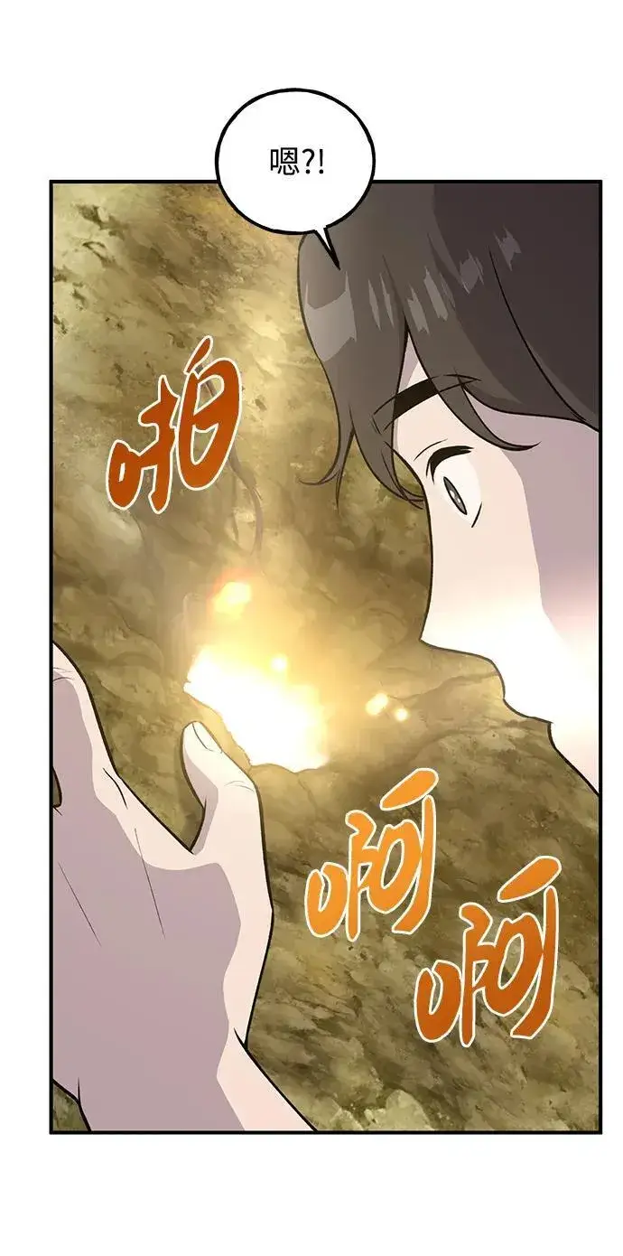 漫画《我独自在高塔种田》[第20话] 流浪商人协会秘密监察局第80张图