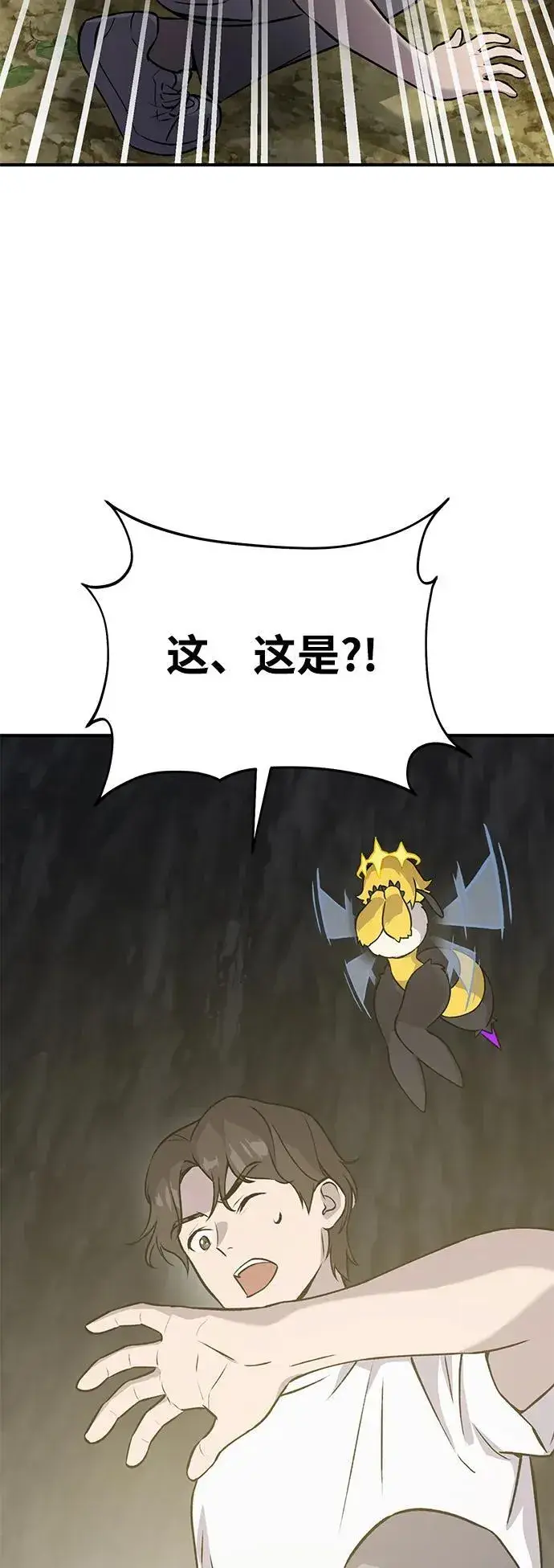 漫画《我独自在高塔种田》[第20话] 流浪商人协会秘密监察局第82张图