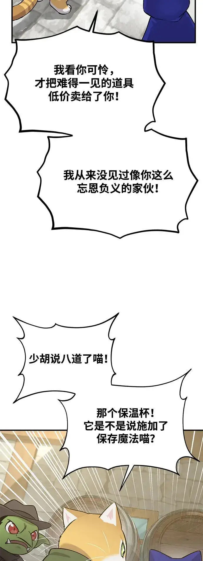 漫画《我独自在高塔种田》[第20话] 流浪商人协会秘密监察局第9张图