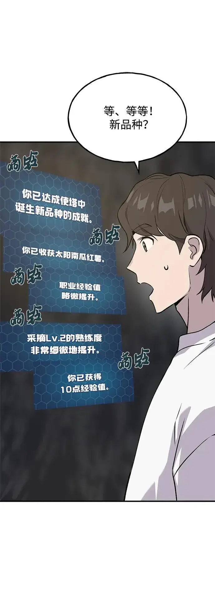漫画《我独自在高塔种田》[第21话] 向家人报平安第3张图