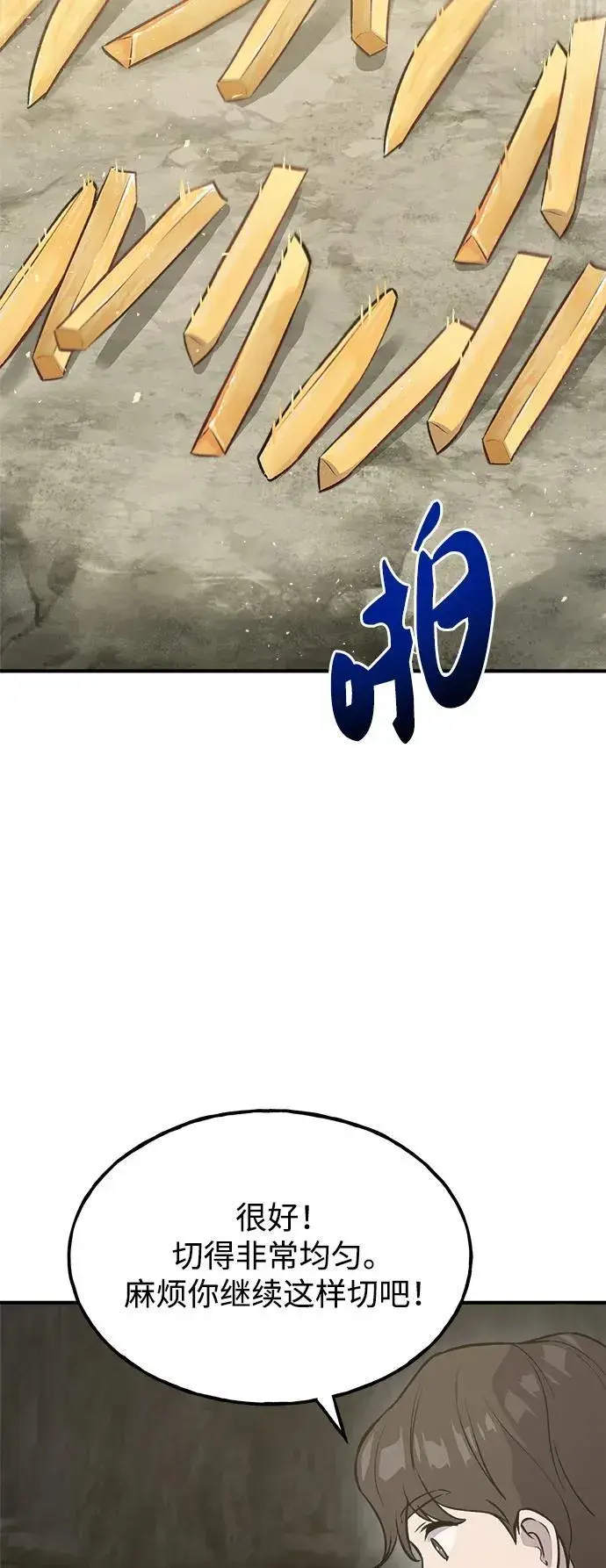 漫画《我独自在高塔种田》[第21话] 向家人报平安第36张图