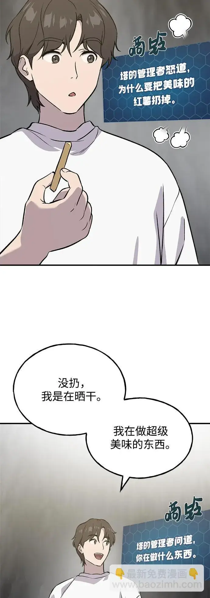 漫画《我独自在高塔种田》[第21话] 向家人报平安第38张图