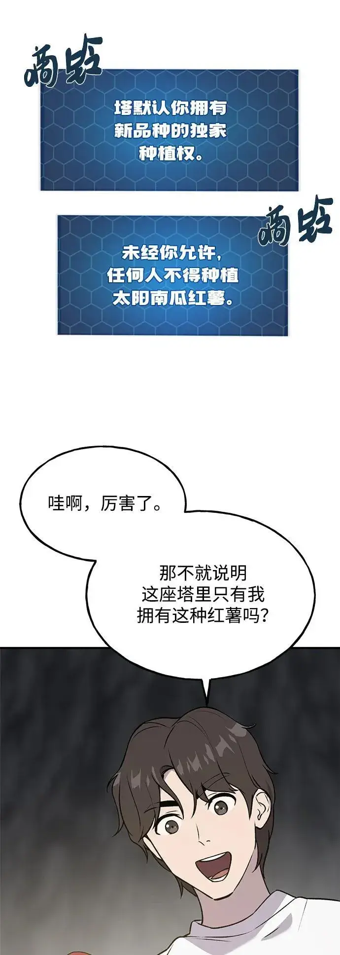漫画《我独自在高塔种田》[第21话] 向家人报平安第4张图