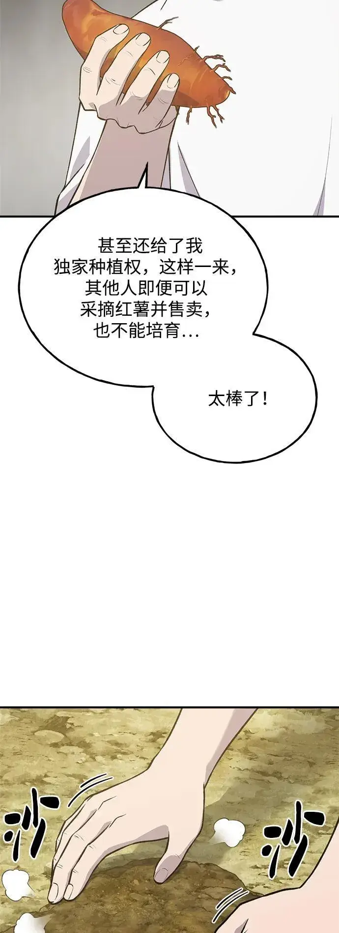 漫画《我独自在高塔种田》[第21话] 向家人报平安第5张图