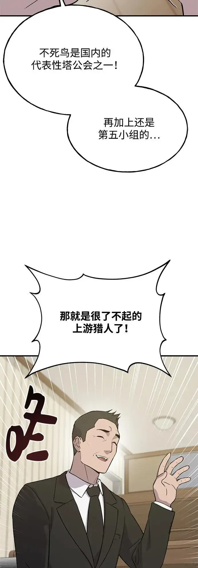 漫画《我独自在高塔种田》[第21话] 向家人报平安第55张图