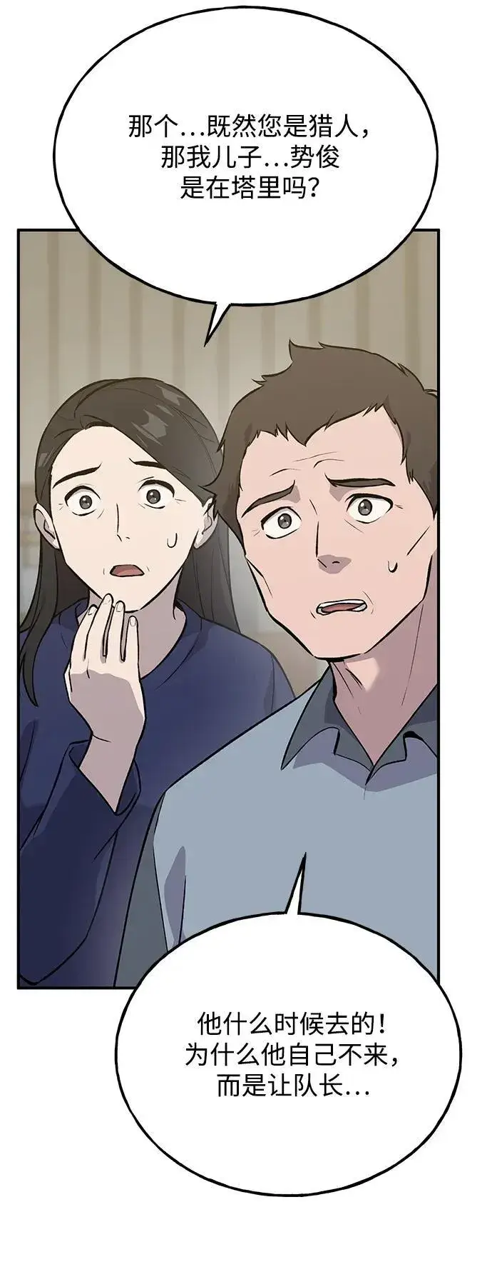 漫画《我独自在高塔种田》[第21话] 向家人报平安第58张图