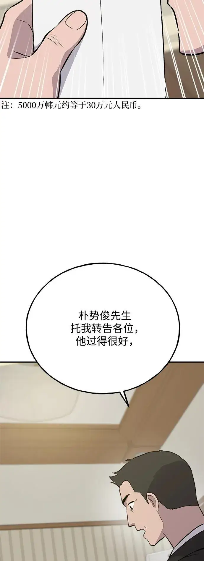 漫画《我独自在高塔种田》[第21话] 向家人报平安第66张图
