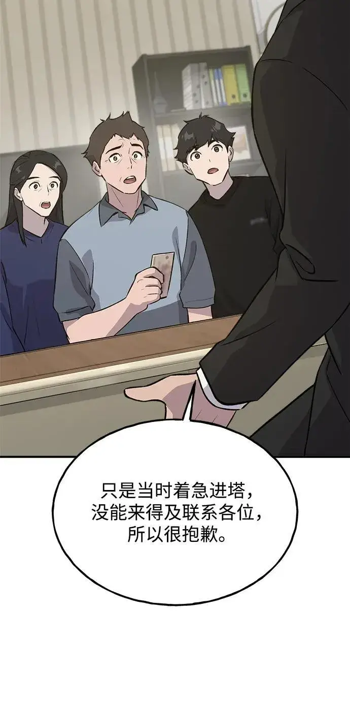 漫画《我独自在高塔种田》[第21话] 向家人报平安第67张图