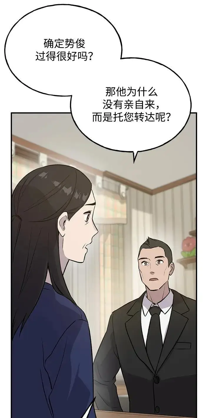 漫画《我独自在高塔种田》[第21话] 向家人报平安第69张图