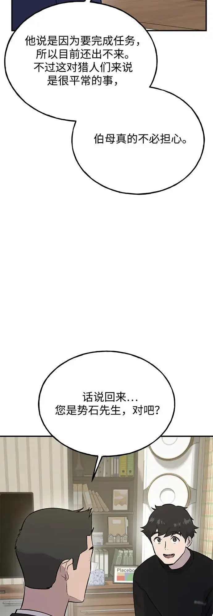 漫画《我独自在高塔种田》[第21话] 向家人报平安第70张图