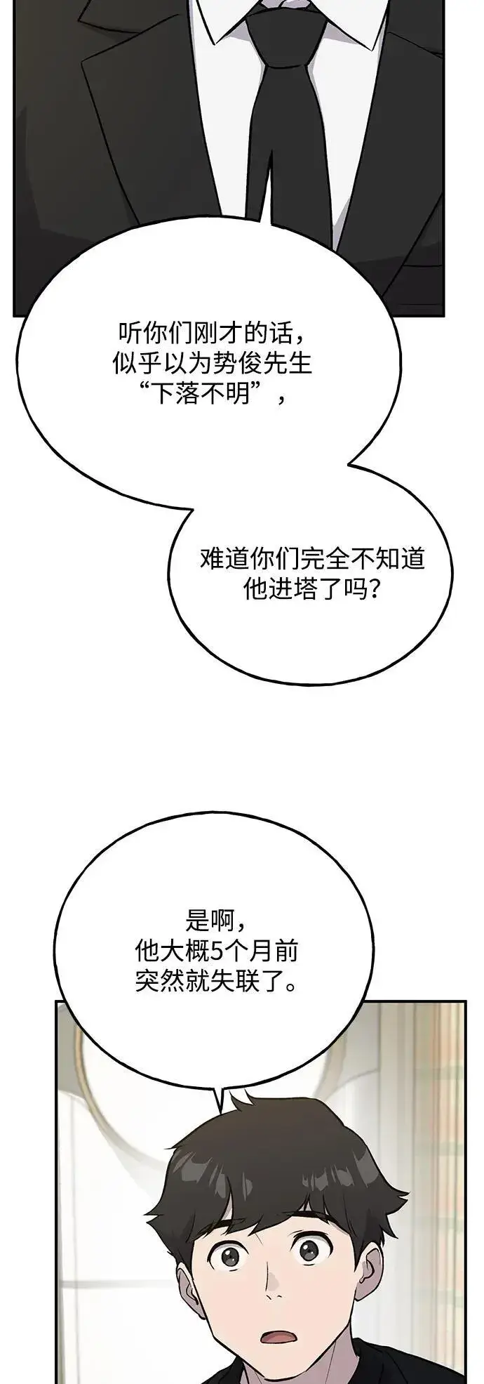 漫画《我独自在高塔种田》[第21话] 向家人报平安第72张图