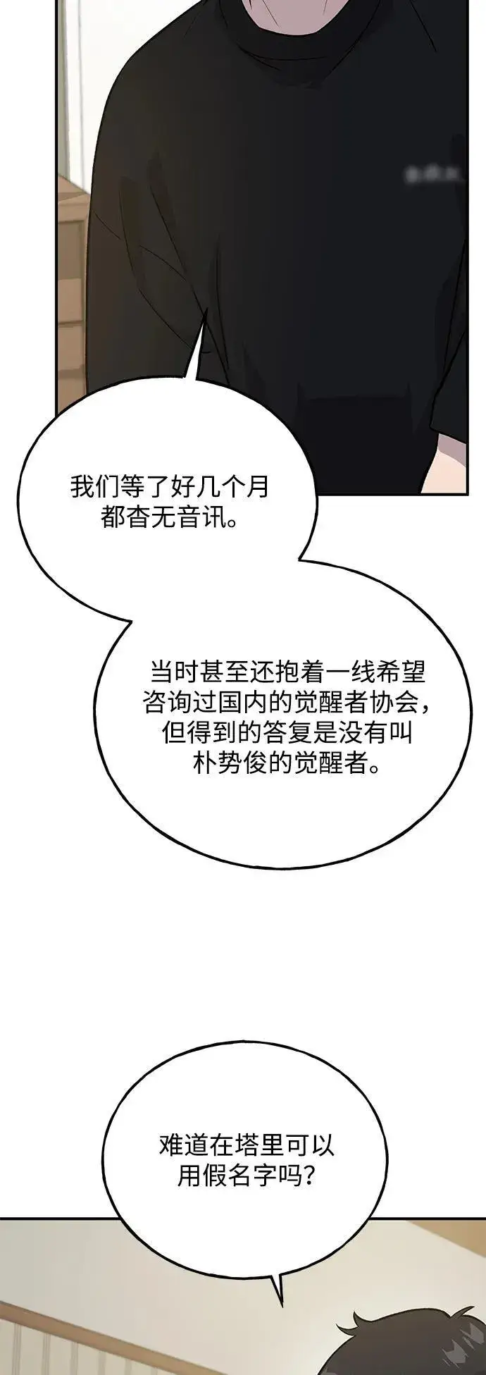 漫画《我独自在高塔种田》[第21话] 向家人报平安第73张图